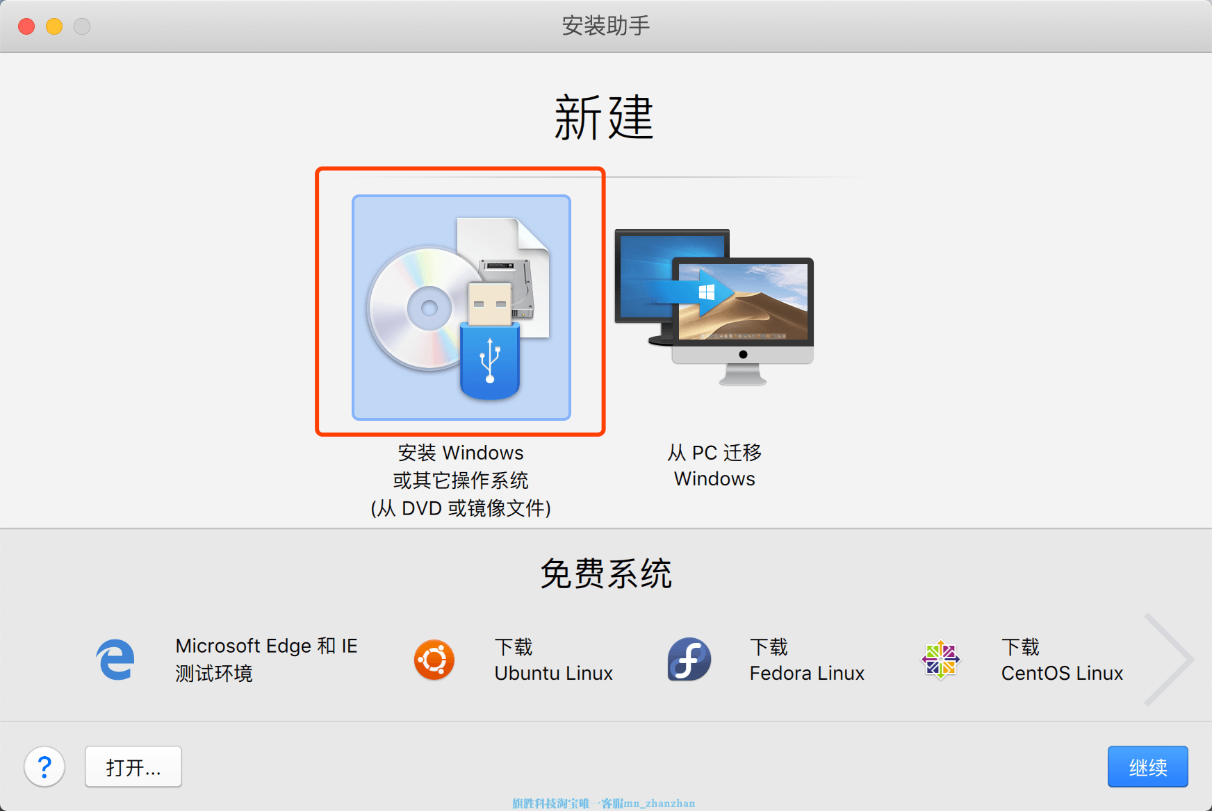 Parallels desktop 15版安装Windows 10教程图2.png