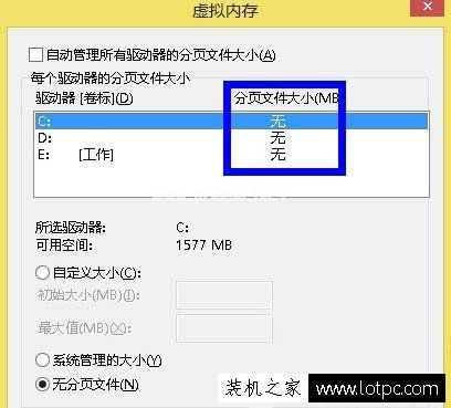 Win7系统如何取消虚拟内存？Win7系统下彻底关闭虚拟内存的方法-