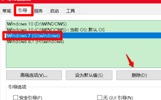 图片[3]-windows删除多余启动引导项-微云知识库